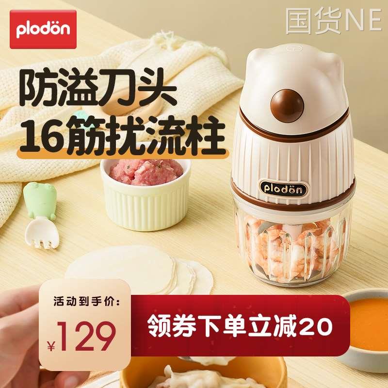 plodon婴儿辅食机宝宝专用多功能家用小型电动绞肉打泥搅拌料理机