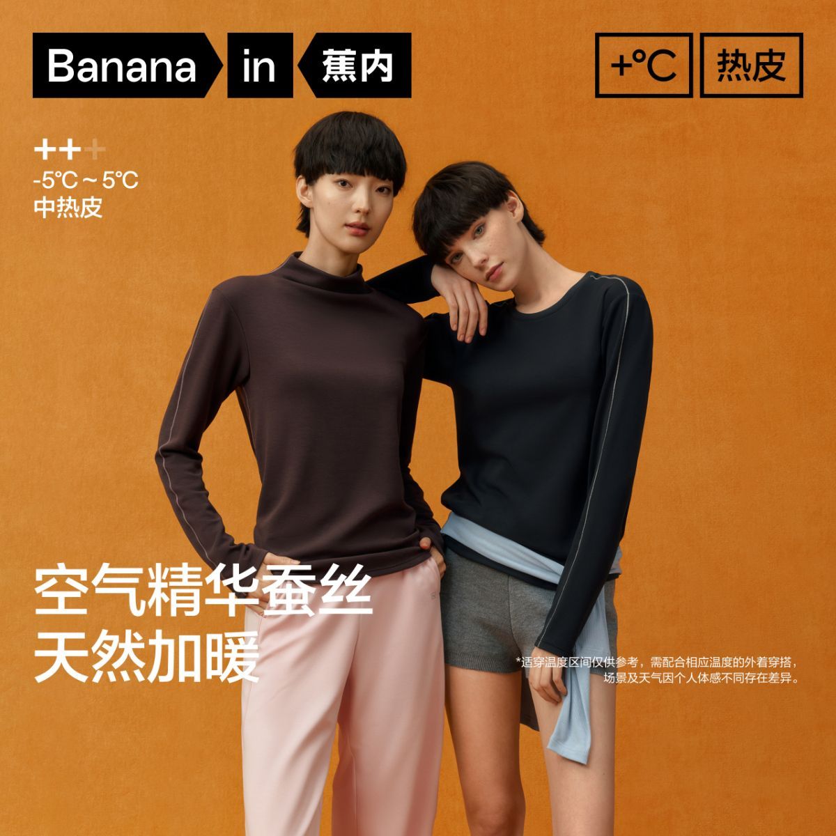 蕉内热皮502++肌底衣女士宽松蚕丝保暖氨基酸撞线抗菌不闷汗秋冬