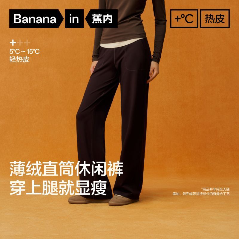 蕉内热皮301+女士弹力薄绒直筒裤休闲裤显瘦显腿长透气保暖秋冬