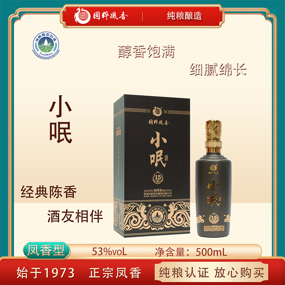 秦国粹凤香小呡酒15年经典凤香型纯粮酿造高度白酒礼盒装