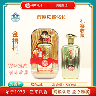 秦国粹凤香凤酩艺金梧桐酒15年凤香型纯粮白酒礼盒装52度500ml