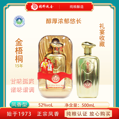 国粹凤香52度礼盒装纯粮食白酒