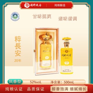 秦国粹凤香粹长安20年陈酿凤香型纯粮酿造高度白酒礼盒52度500ml
