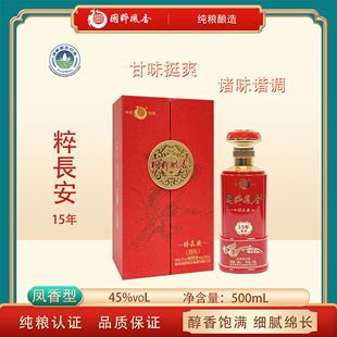 秦国粹凤香粹长安15年凤香型纯粮酿造高度白酒礼盒装45度500ml