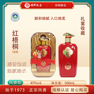 秦国粹凤香凤酩艺红梧桐酒10年凤香型纯粮白酒礼盒装45度500ml