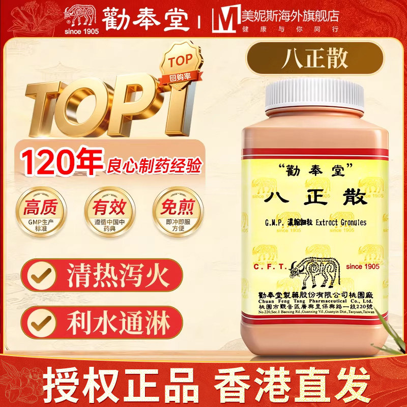 劝奉堂八正散浓缩细粒清热泻火利水通淋治膀胱结热小便渣痛200克