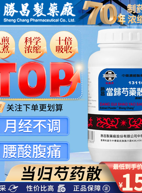 台湾胜昌K13110当归芍药散中药补充气血调节月经汉方脾肾去湿200g