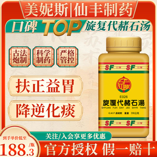 台湾仙丰旋复代赭石汤倪海厦扶正益胃降逆化痰汗吐下解心下痞鞭