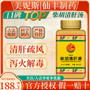 台湾仙丰柴胡清肝汤清肝疏风泻火解毒鬓疽初起肝胆三焦风热怒火症