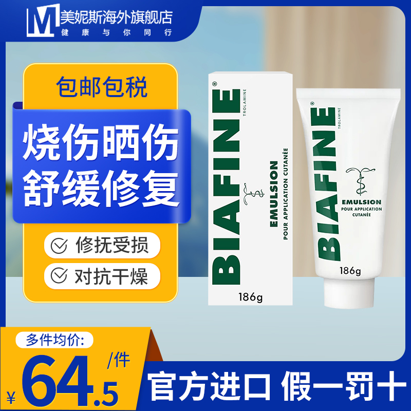 186g装法国BIAFINE比亚芬放疗乳膏进口晒后修复烧烫伤药膏术后霜