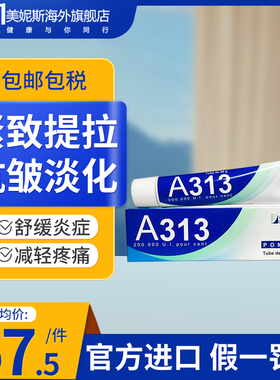 原装法国A313维生素a酸视黄醇软膏50g提拉紧致抗皱淡化细纹鱼尾纹