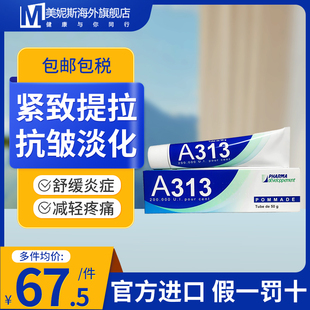 原装 法国A313维生素a酸视黄醇软膏50g提拉紧致抗皱淡化细纹鱼尾纹