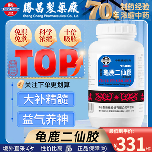中国台湾胜昌龟鹿二仙胶中成药大补精髓益气养神治视物不清旗舰店