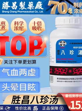 中国台湾胜昌八珍汤气血双补滋补养颜中药颗粒四物汤女生姨妈调理