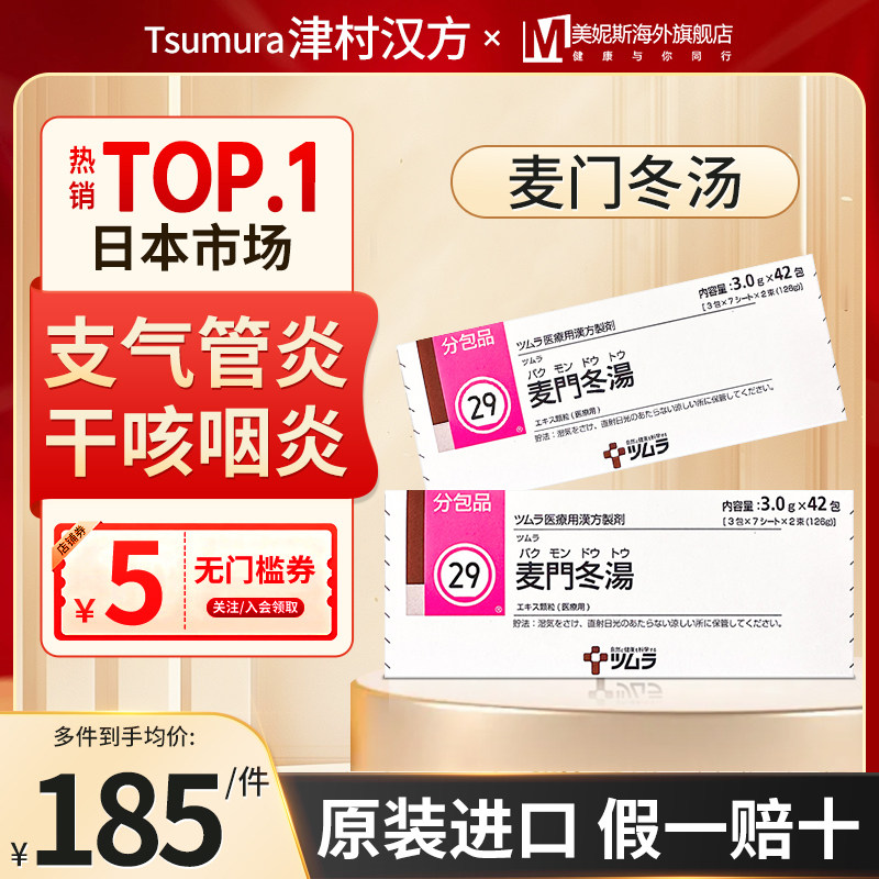 日本津村汉方麦门冬汤中成药干咳支气管炎支气管哮喘咽炎声音沙哑,OTC药品/国际医药,国际感冒咳嗽用药,淘宝优惠券,粉丝福利购,淘宝优惠卷