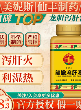 台湾仙丰龙胆泻肝汤中成药脏腑积热耳鸣耳聋小便滞涩泻肝火利湿热