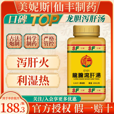 台湾仙丰龙胆泻肝汤中成药脏腑积热耳鸣耳聋小便滞涩泻肝火利湿热