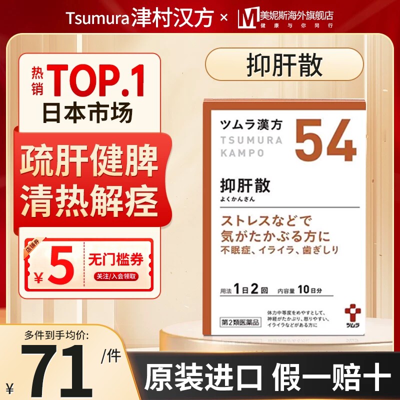 日本津村汉方抑肝散健脾清热神经亢奋烦躁易怒小儿惊风失眠更年期