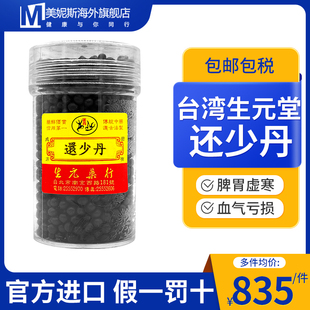 台湾生元药行还少丹血气亏损肾虚肾亏遗精尿浊腰膝酸软痛体虚盗汗