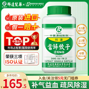 中国台湾科达制药当归饮子浓缩颗粒中药补气益血疮疥风癣湿毒瘙痒