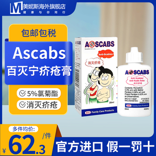 马来西亚进口Ascabs百灭宁百灭灵5%氯菊酯疥疮药膏疥虫阴虱止痒