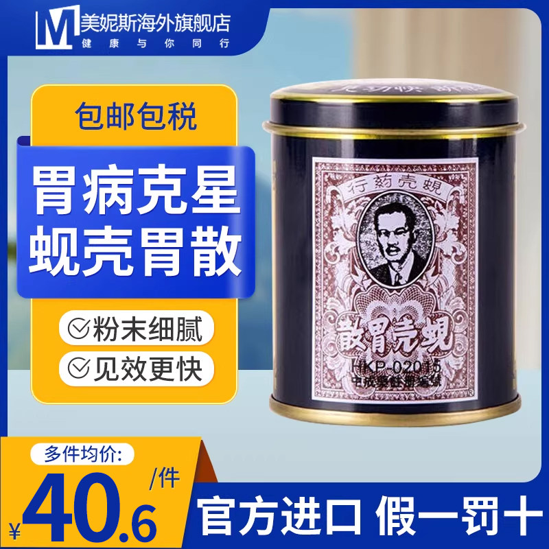 蚬壳胃散香港正品胃药粉旗舰店铁罐胃痛胃胀胃酸60g罐装消化不良
