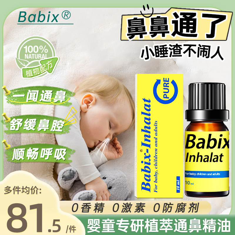 Babix美洲版通鼻精油桉树云杉宝宝鼻塞婴儿通鼻通气缓解流涕10ml,OTC药品/国际医药,国际耳鼻喉药品,淘宝优惠券,粉丝福利购,淘宝优惠卷