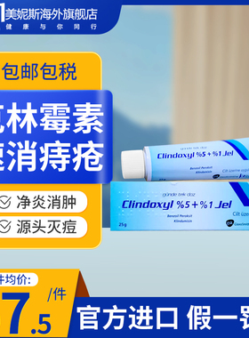 Clindoxyl皮炎育祛痘印凝聚痤疮粉刺闭口淡化丘疹杀菌进口gsk25g