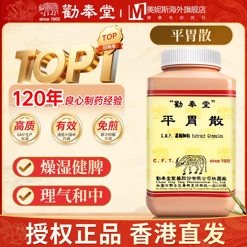 劝奉堂平胃散200克/瓶燥湿健脾理气和中湿阻脾胃脘腹服满恶心呕吐