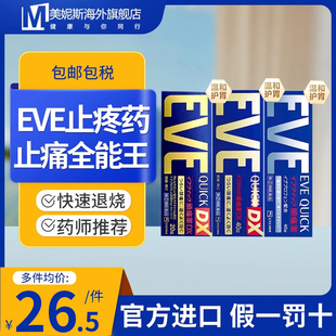 日本白兔EVE止疼药头痛药金色进口退烧痛经牙疼痛速效布洛芬止痛