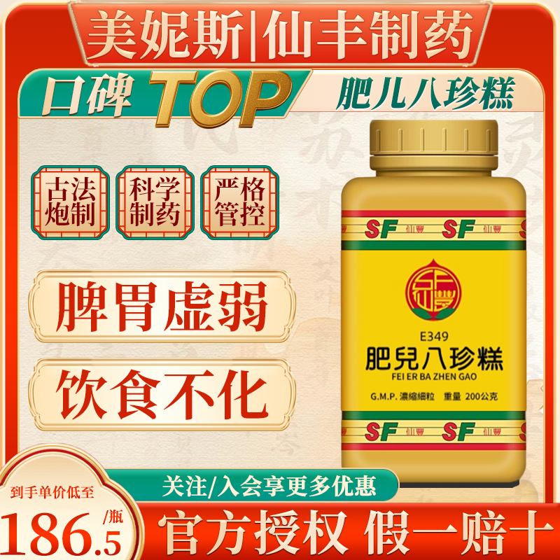 中国台湾仙丰肥儿八珍糕健脾利湿脾胃虚弱饮食不化腹膨胀便旗舰店