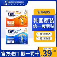 韓國新信制藥Sinil 信一疲勞貼鎮(zhèn)痛貼韓國膏藥關(guān)節(jié)炎疲勞損肩周炎