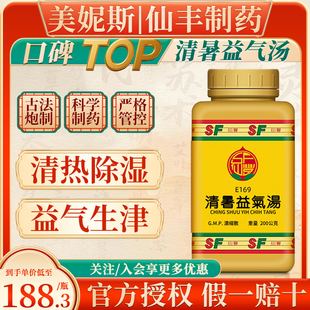 台湾仙丰清暑益气汤清热除湿益气生津四肢困倦身热心烦自汗口渴