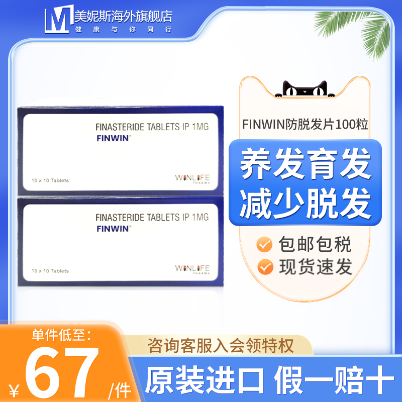 男性防脱发非那雄胺片米诺地尔生发口服含片掉发雄性激素固发正品 OTC药品/国际医药 国际白发脱发 原图主图