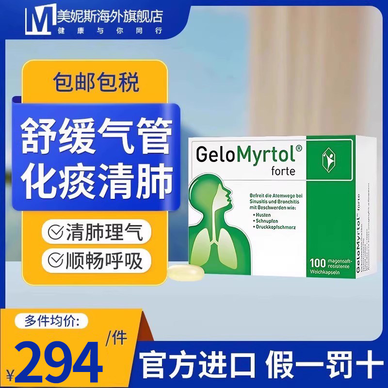 德国标准吉诺通桃金娘油肠溶胶囊成人进口慢性鼻窦炎支气管炎咳嗽