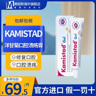 德国原装 stada洋甘菊口腔溃疡速效修复膏舌头起泡上火凝胶药膏