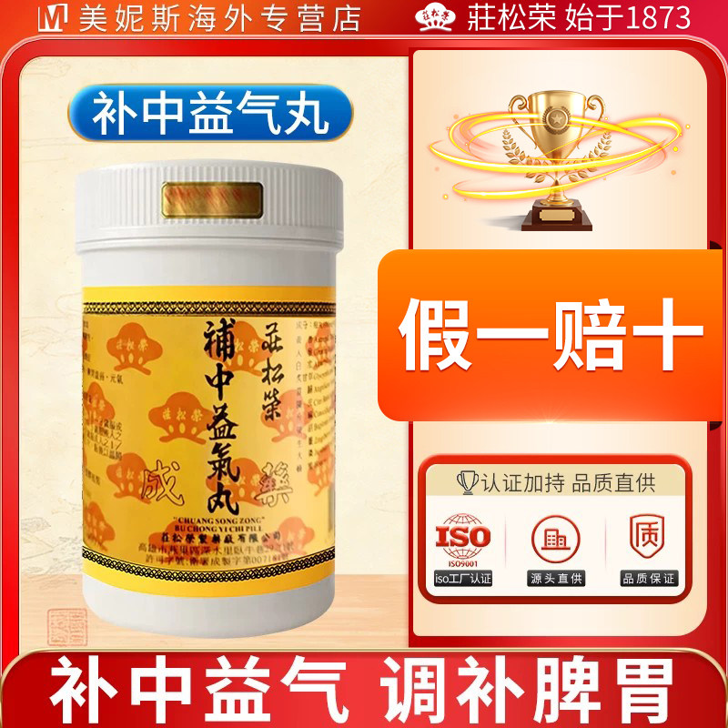 庄松荣补中益气丸浓缩丸劳倦食少无味脾胃虚弱元气不足调补脾胃