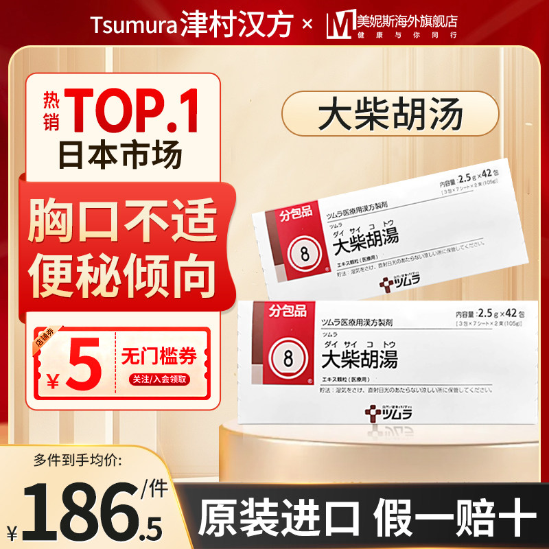 日本进口津村汉方大柴胡汤润肠通便排毒除口臭头痛肝火旺胃炎便秘