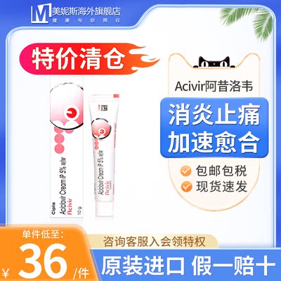 Acivir阿昔洛韦疱疹膏10g口角溃烂嘴角上火中断水泡扩散加速愈合