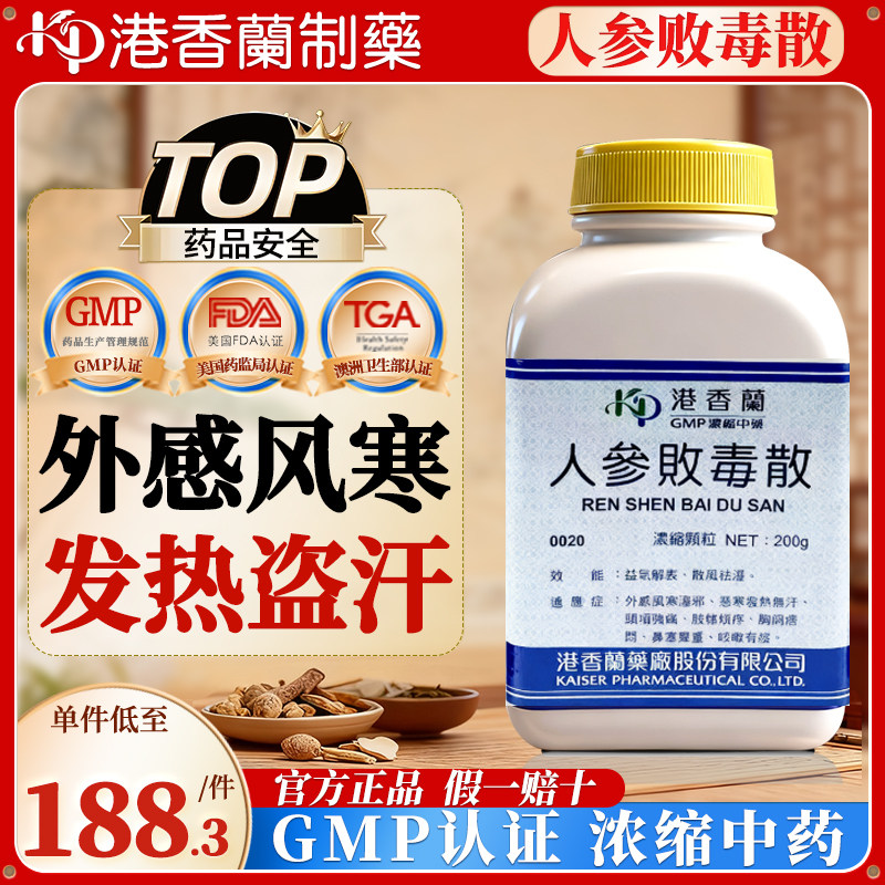 台湾港香兰人参败毒散台湾汉方外感风寒发热无汗湿邪恶寒,OTC药品/国际医药,国际补益安神,淘宝优惠券,粉丝福利购,淘宝优惠卷