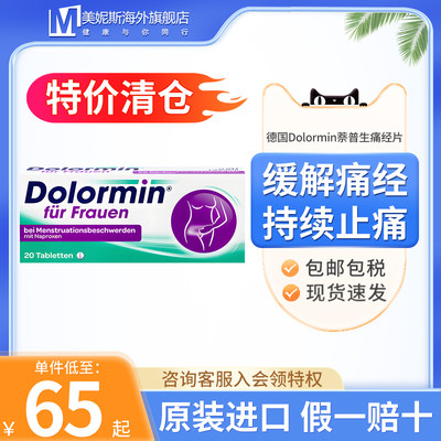 德国进口Dolormin萘普生强效痛经止痛退烧片儿童学生痛经小蓝片