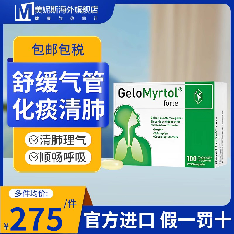 适用于急性慢性支气管和鼻腔不适,有效缓解