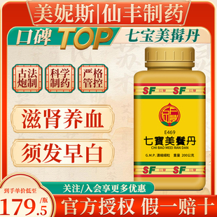 中国台湾仙丰E469七宝美髯丹丸滋阴养血肾阴亏损筋骨无力须发早白