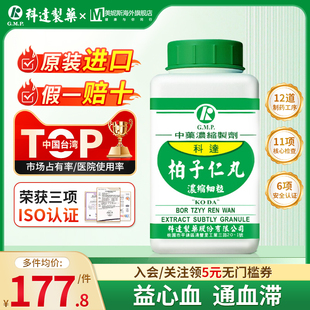 台湾科达柏子仁丸浓缩细粒益心血通血滞中成药柏子仁卷柏续断泽兰