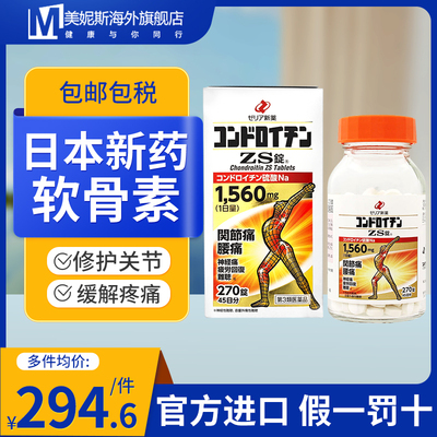 日本zeria新药硫酸软骨素风湿关节疼痛专用药神经痛腰痛