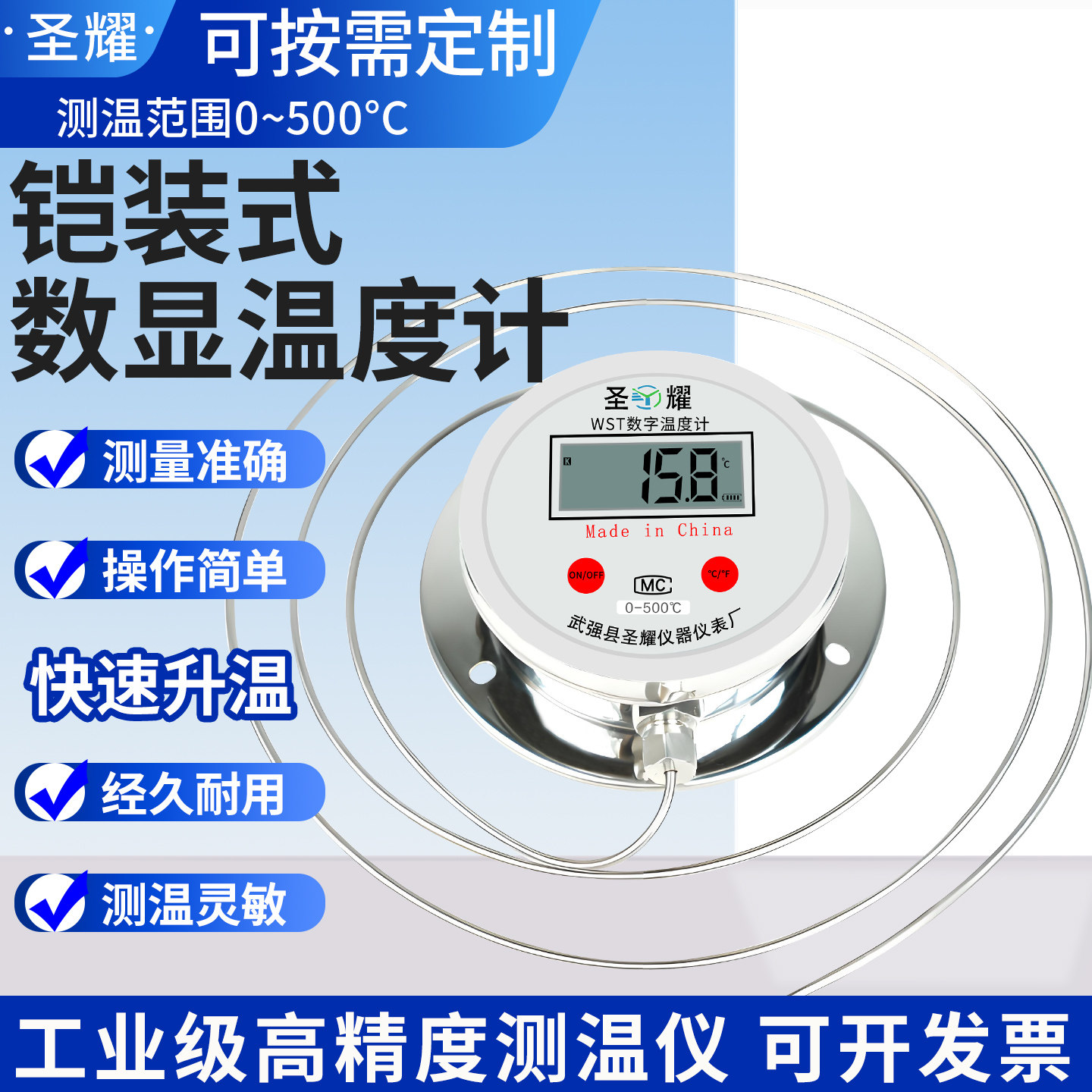 491型铠装数显温度计304不锈钢工业级高精度耐腐蚀防水防油无螺纹
