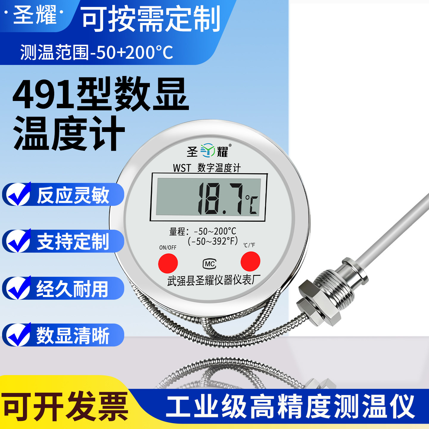 数显数字温度计带探头WST-491全身304不锈钢工业防水精准快速测温
