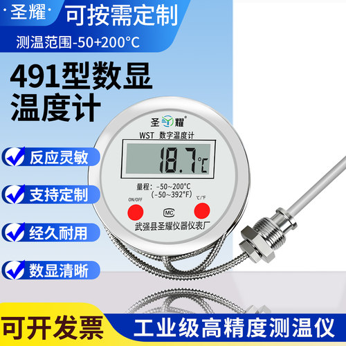 圣耀高精度探头工业水温油温屠宰