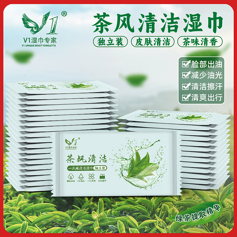 去油洁面绿茶清凉湿巾独立装