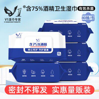 75%酒精湿巾大包杀菌湿纸巾